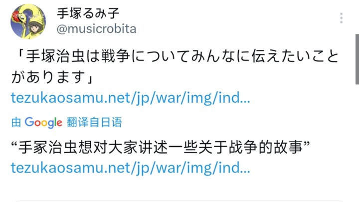 Con gái của Osamu Tezuka đã kế thừa tư tưởng phản chiến của cha mình, hôm nay cũng là ngày giỗ của K