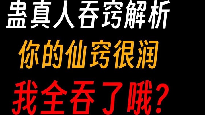 Việc Cổ Chấn Nhân và Cổ Tiên nuốt lỗ là tốt hay xấu? Người muốn nuốt thì không nuốt nổi, người có th