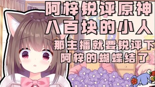【Asaki大人】这就不得不说说阿梓宝99元蝴蝶结的故事了