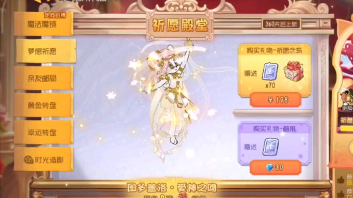 第八集冈易猫鼠祈愿活动全过程——攒了两次3600，都是购买图多前五个盒子，三次40抽➕四次2抽，一次彩票都没中，冈易中了梦想值归0的操作真是六的很