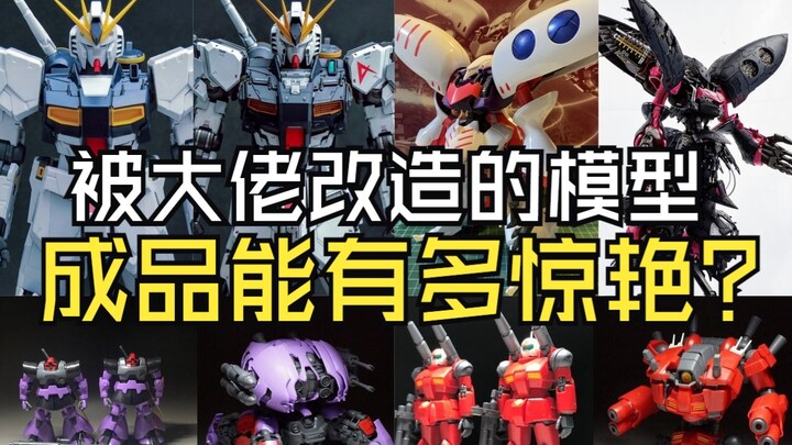 别眨眼！看看那些帅到飞起的模型改造！