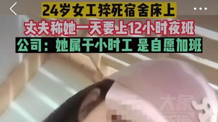 24-year-old female worker dies suddenly; pay records show 323 hours of work in March. Company: She v
