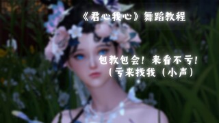 【君心我心】包教包会！不会找我！