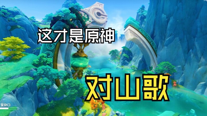 Cara yang sebenarnya untuk menikmati lagu gunung Genshin Impact! «Genshin Impact» Lembah Chenyu — Ny