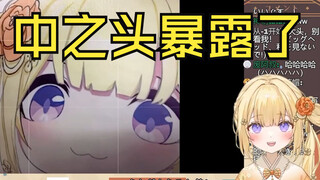 中之大头暴露后试图夺舍熊猫身体的日本温柔小姐姐