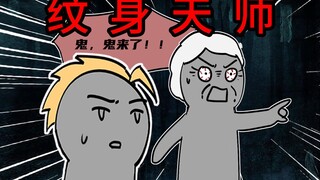 纹身这一行，水可不是一般的深（20集）