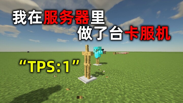 Minecraft: I built a lag server in the game—crashing it instantly in just one second!