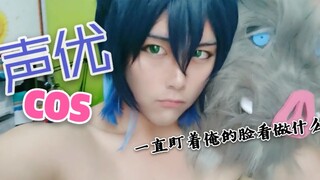 当声优开始cos!声音形象双还原嘴平伊之助