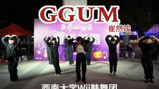 [تشوي رانجون] هيا بنا! عرض رائع من GGUM | فرقة الرقص الكوري على جهاز Wii بجامعة الجنوب الغربي | رقصة