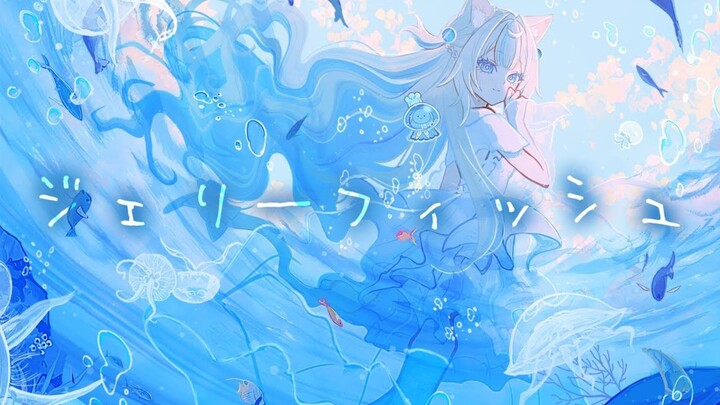 ジェリーフィッシュ (feat.ローラーガール) - Yunomi / にゃぷぷ・まりーな〖歌ってみた〗