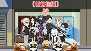 靓仔鱼贩《30》一晚的钱,你竟然要住六晚?人长得这么好,怎么会这么不要脸啊！