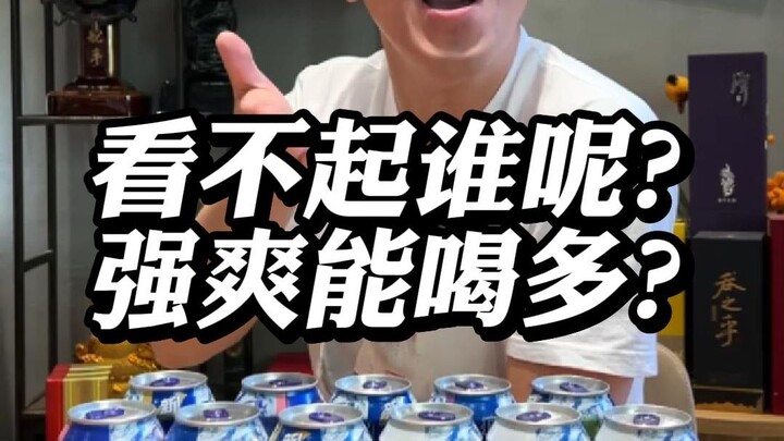 ดูถูกใครอยู่เหรอ? เฉียงช่วงยังดื่มได้อีกเยอะ!