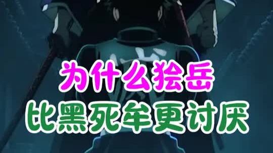 ทำไมคันเก็ตสึถึงน่ารังเกียจยิ่งกว่าคุโระชิมูริ?