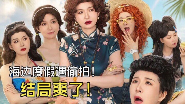 Đi nghỉ ở biển gặp cảnh quay lén, kết cục thật đã!