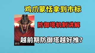 How can some people think that the early defense tower is the most fragile and the late tower is the