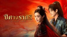ตอนที่ 11