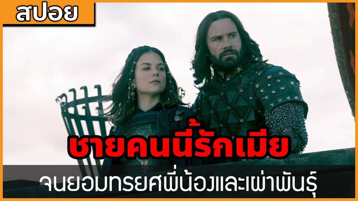 [สปอยซีรี่ฝรั่ง] สงครามปารีสครั้งที่ 2 เมื่อพี่น้องต้องมาสู้กัน : สปอย Viking ซีซั่น 4 ตอนที่ 7-10