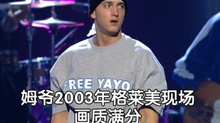 【Eminem】Eminem's 2004 Grammy "Lose Yourself" classic live【1080p/subtitles】