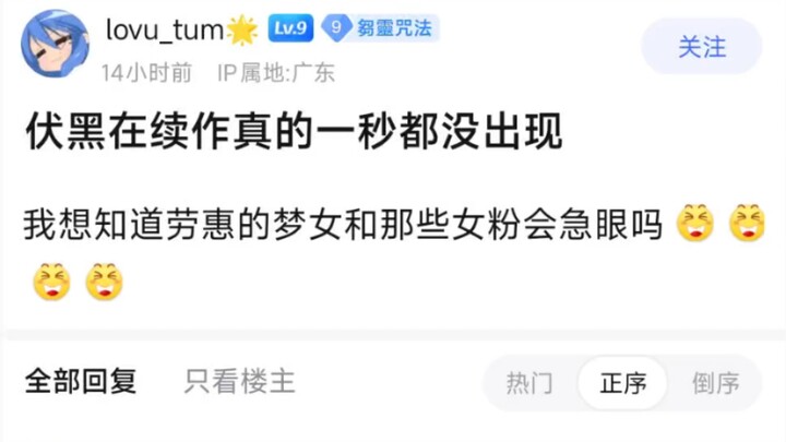 Fushiguro didn’t show up for even a second in the sequel. I’m curious—will Ryouko’s fangirls and all