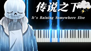 传说之下：《It's Raining Somewhere Else》，跟下雨天更配哦~