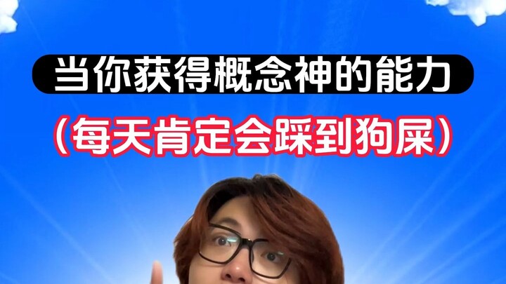 Bạn đã từng gặp vị thần khái niệm nào mà mỗi ngày ra đường là lại giẫm phải phân chó chưa?