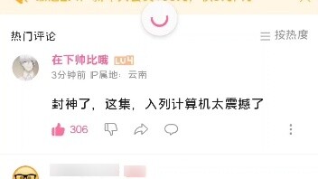 The speed of comment deletion visible to the naked eye on Episode 9 of Three Body Art and Painting