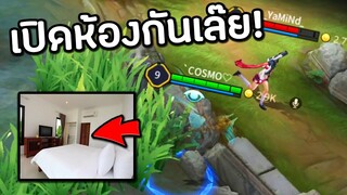 ROV จีบสาวในเกม ถึงกับนัดเลขห้องเจอกัน![จะเกิดอะไรขึ้น]