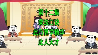 穿越三国12 乘法口诀 此乃算学精华 此人大才