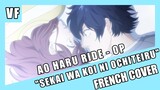 [AMVF] Ao Haru Ride - "Sekai wa koi ni ochiteiru" FULL (FRENCH COVER)