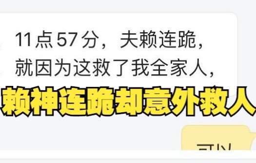 Lai Shen Kneels Late at Night—but Did He Somehow Save His Fan’s Family by a Twist of Fate?!