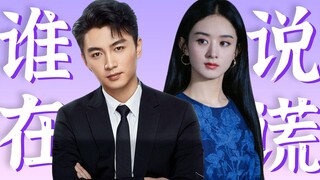 Chuyện tình Triệu Lệ Dĩnh và Trần Hiểu: Một Rashomon với những lời khai và biến tấu mâu thuẫn | Pean