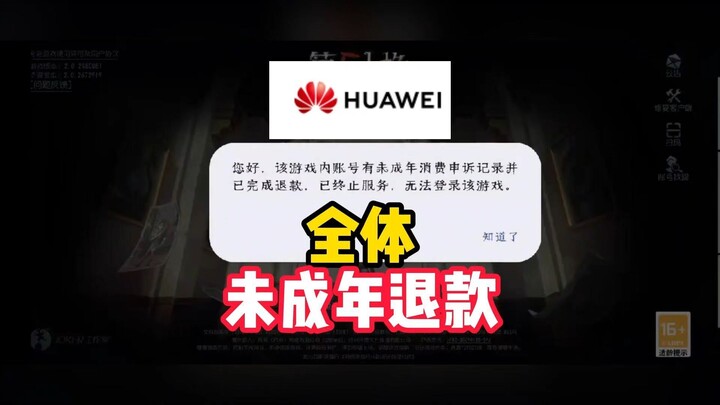 Invention Project: Full Refund for Minors