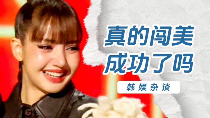【Yang Xi】Apakah kemenangan LISA menandai keberhasilan K-Pop mendobrak pasar Amerika?