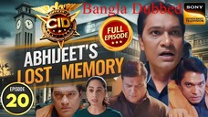 CID Season 2 Full Episode 20 Bangla Dubbed | CID Season 2 2025 | CID Season 2 in Bangla Dubbed