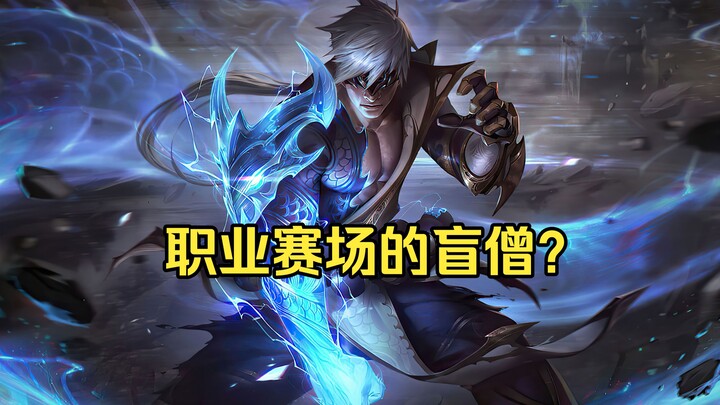 What is a pro player's Lee Sin?