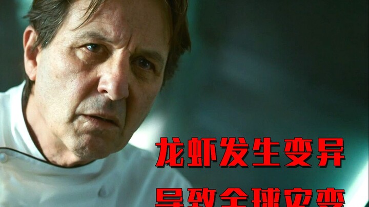 龙虾发生变异报复人类，全球遭受致命灾难，美剧推荐