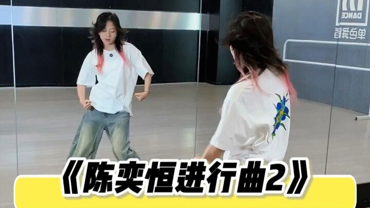 เพลงมาร์ชเฉินอี้เหิง 2