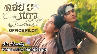 `L o y `K a e w `First Love - Episode 1