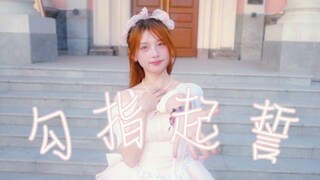 【18岁生日作】我成年啦！说好了要一起走哦，请不要放手哦～
