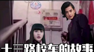 (Famous scene dubbing) Open the last bus of Route 13 in the way of Kamen Rider