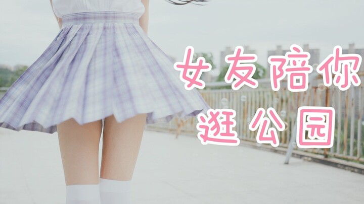 [JK Uniform] Girlfriends Shopping with You in the Park — From the Boyfriend’s Perspective