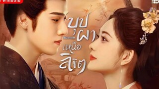 บุปผาเหนือลิขิต (พากย์ไทย) ตอนที่ 19