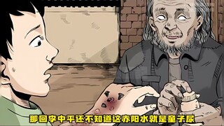 男子只因一个小小的善举，疯乞丐却救了他一命。#新年必看漫画 #三姥爷诡事会 #漫画