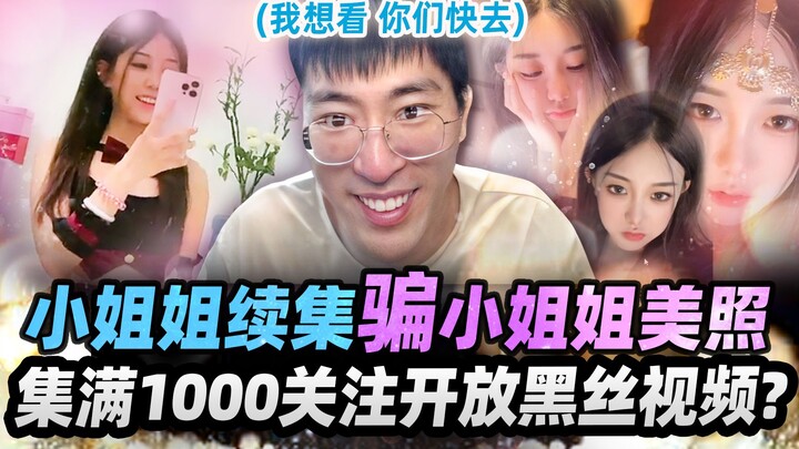 Monkey Brother: Sequel to Finding a Gorgeous Girl to Be My Mentor! Cheating with Bombshell Photos!