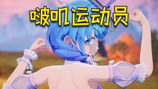 鬼背！开！啵阿~