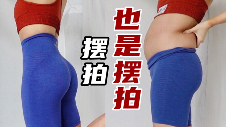 全网打假健身博主?可这全是真的啊! 我360度有很多死角 但我不怕｜和身材缺陷和解