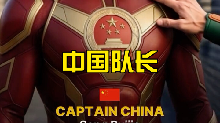 When Captain America Is No Longer Alone