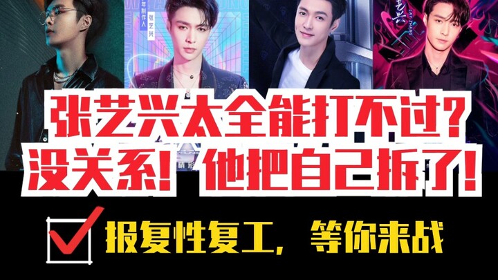 Trương Nghệ Hưng đa tài quá, đánh không lại thì phải làm sao? Không sao cả! Anh ấy tự “phân thân” ra