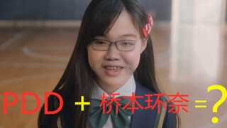 [Sledgehammer AI Face Swapping] PDD + Hashimoto Kanna = Hashimoto?