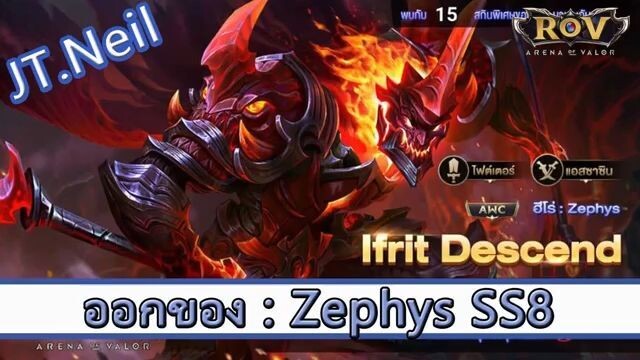 ROV ไกด์  - ออกของ Zephys SS8 สูตร JT.neil